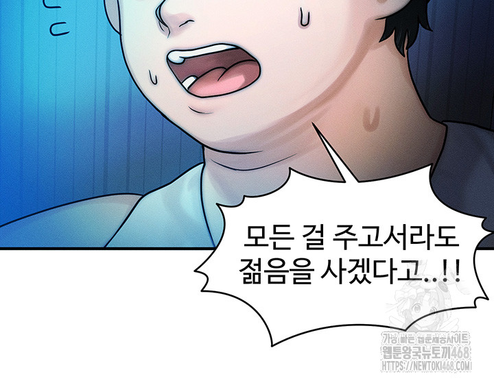 My Body Got Switched Raw Chapter 2 - Page 23