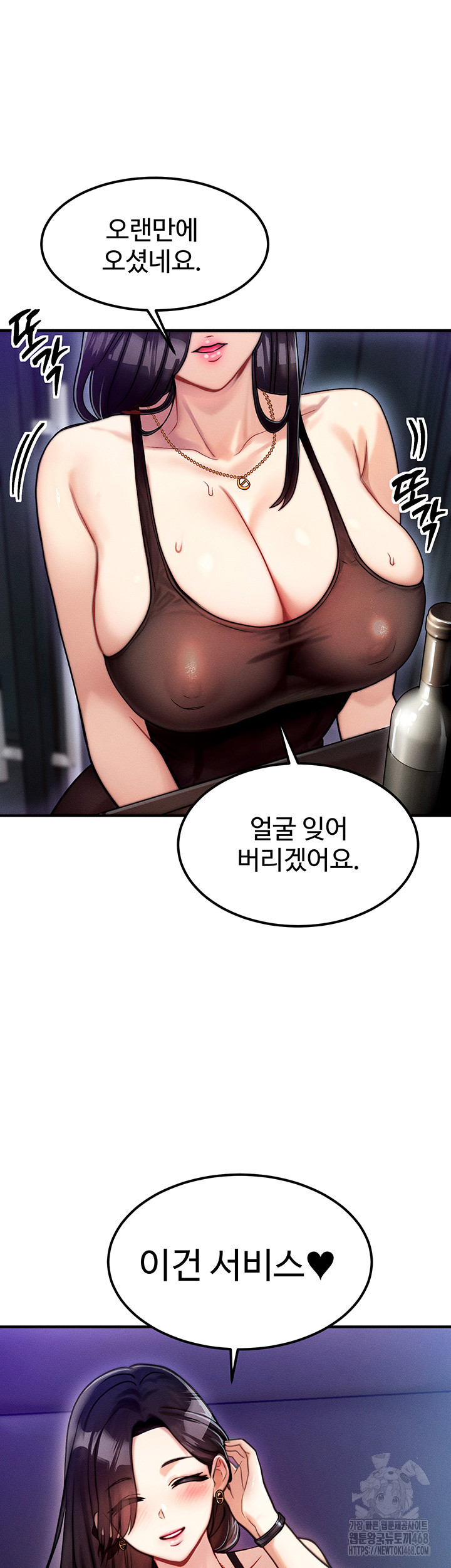 My Body Got Switched Raw Chapter 2 - Page 34