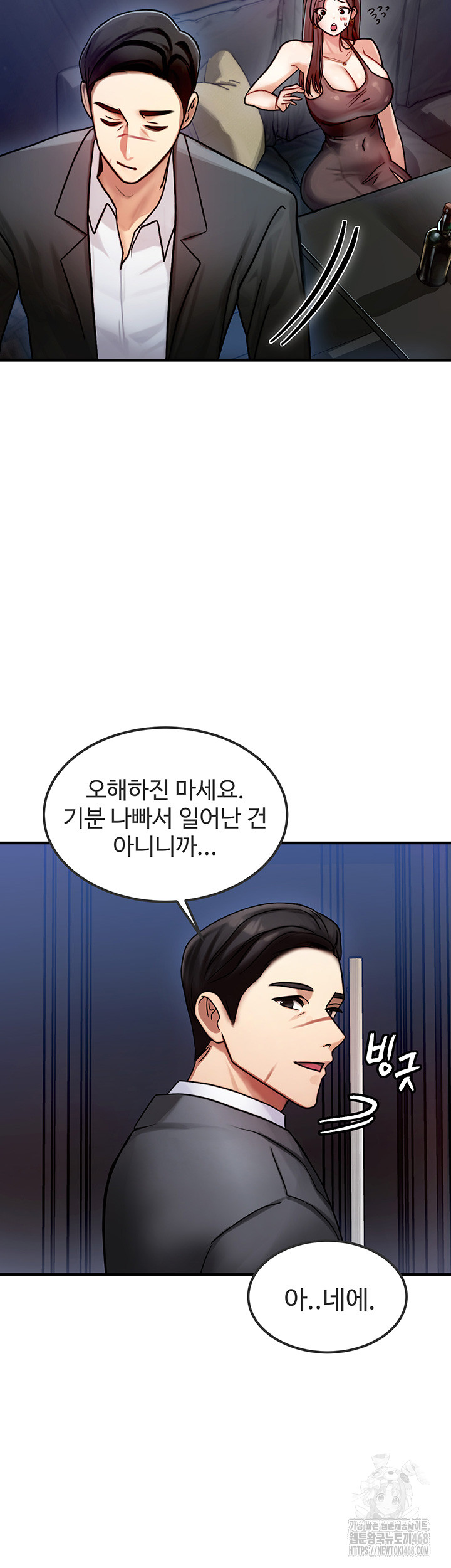 My Body Got Switched Raw Chapter 2 - Page 43