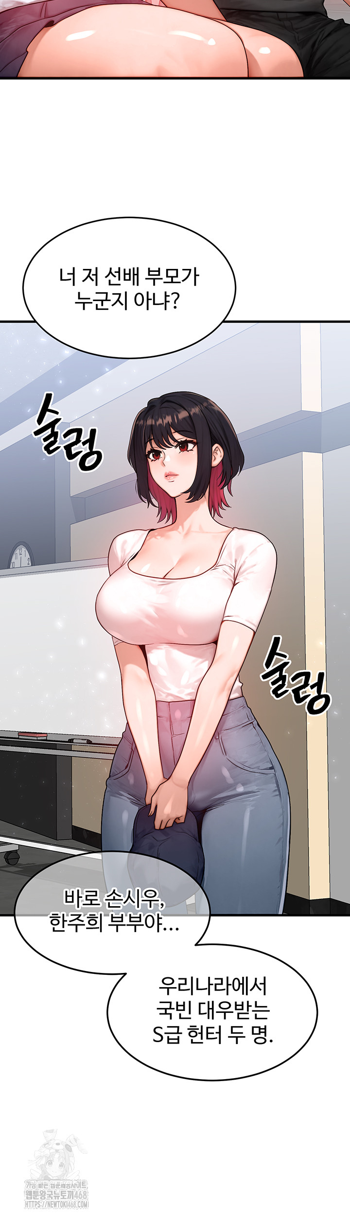 My Body Got Switched Raw Chapter 21 - Page 21