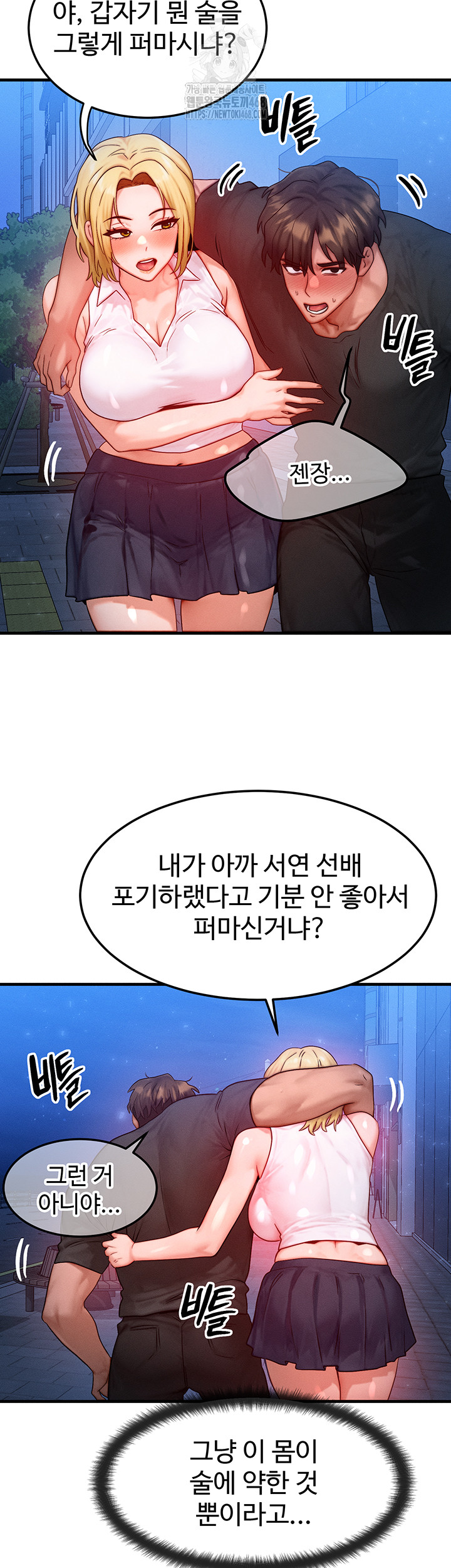 My Body Got Switched Raw Chapter 21 - Page 35