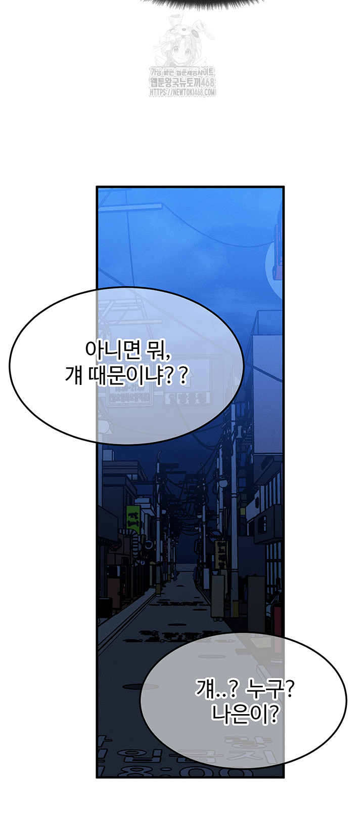 My Body Got Switched Raw Chapter 21 - Page 36