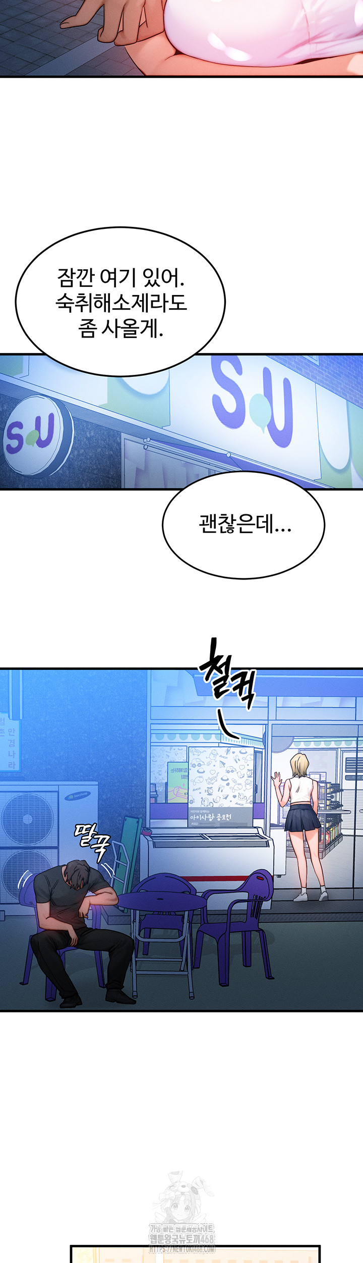 My Body Got Switched Raw Chapter 21 - Page 38