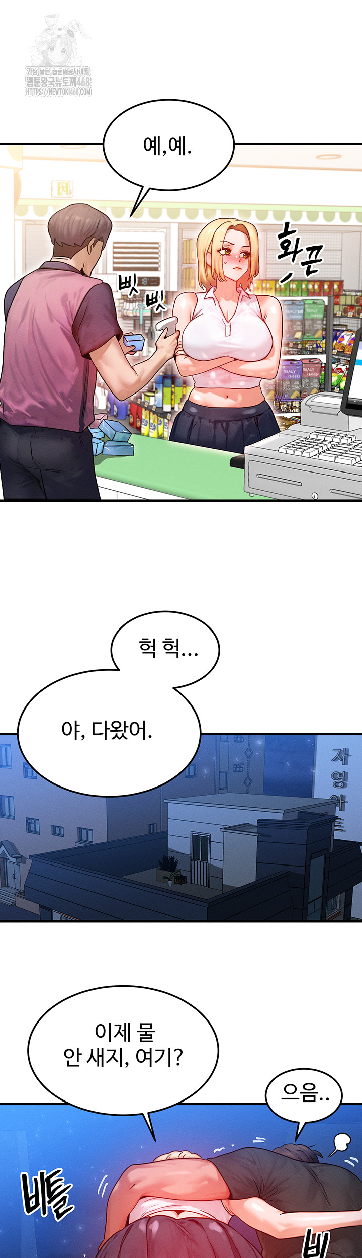 My Body Got Switched Raw Chapter 21 - Page 43