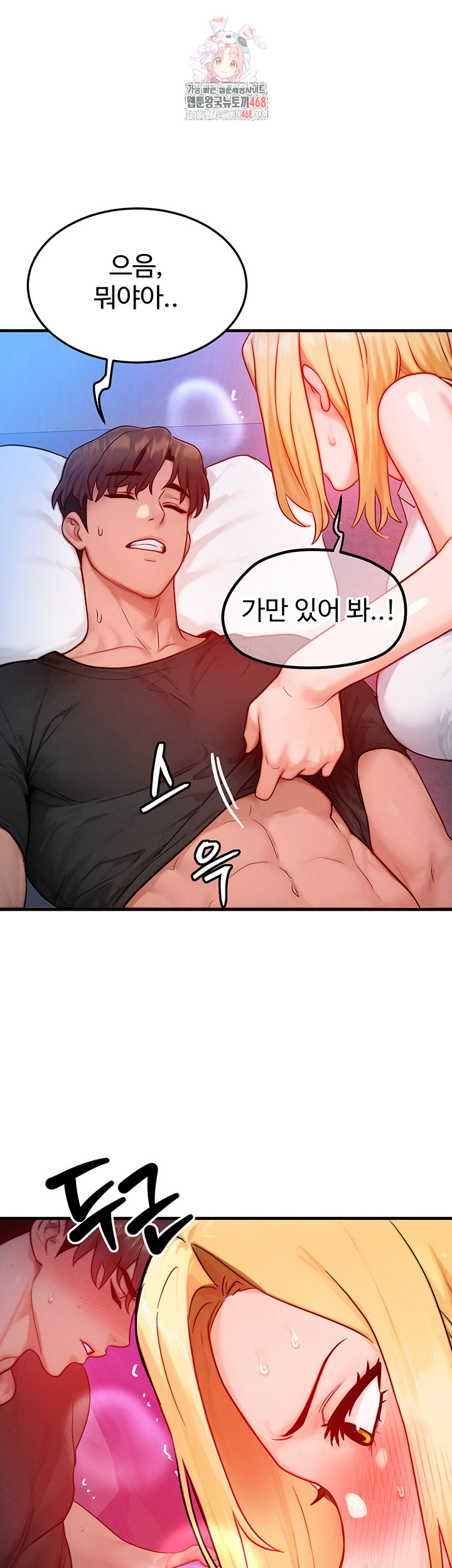 My Body Got Switched Raw Chapter 22 - Page 1