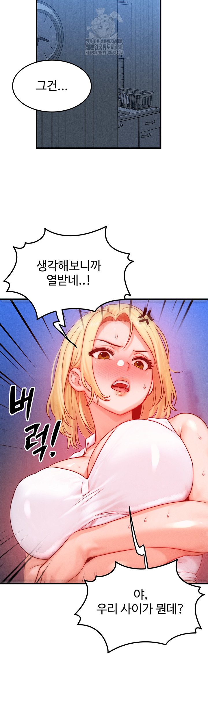 My Body Got Switched Raw Chapter 22 - Page 29