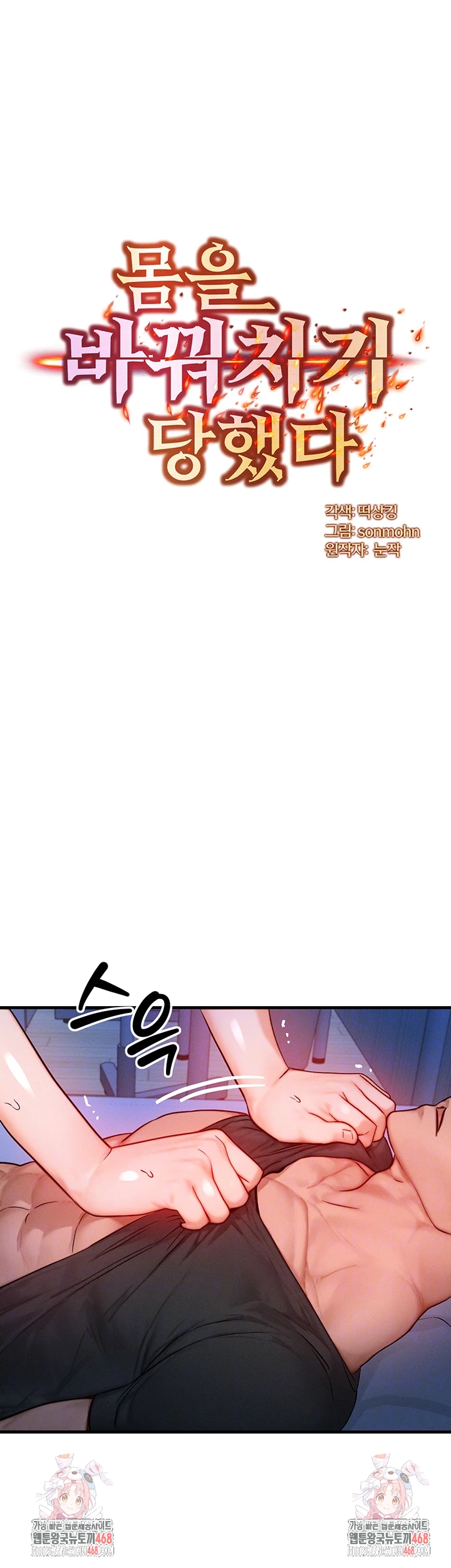 My Body Got Switched Raw Chapter 22 - Page 44