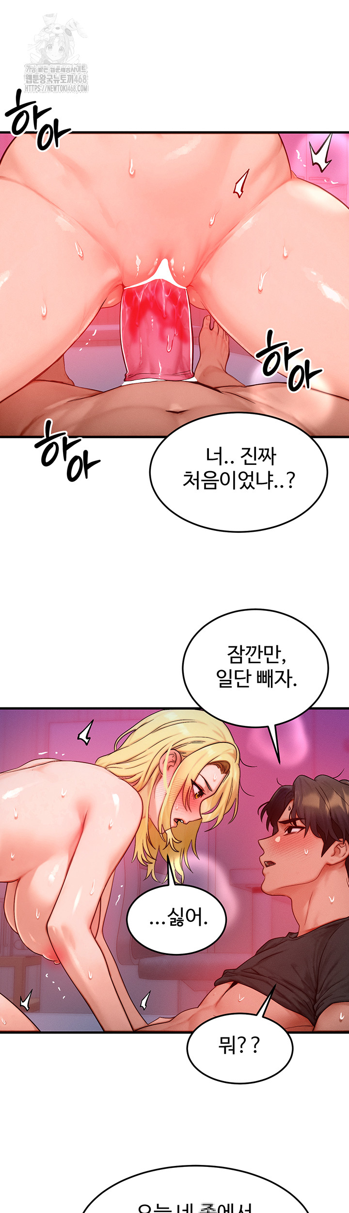 My Body Got Switched Raw Chapter 23 - Page 34