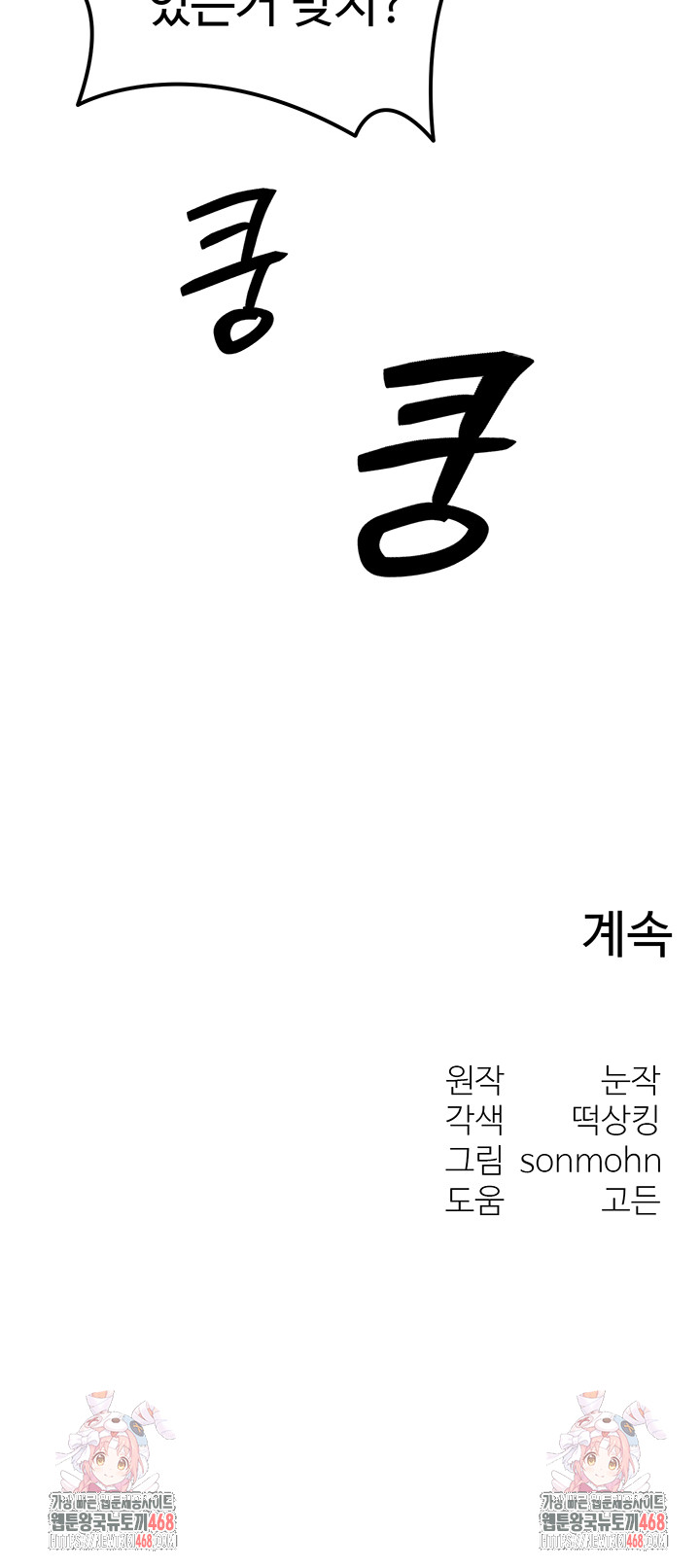 My Body Got Switched Raw Chapter 23 - Page 45