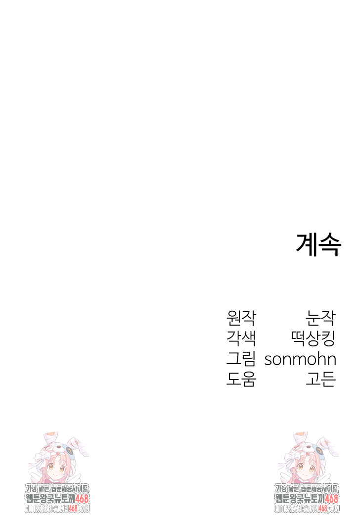 My Body Got Switched Raw Chapter 24 - Page 51