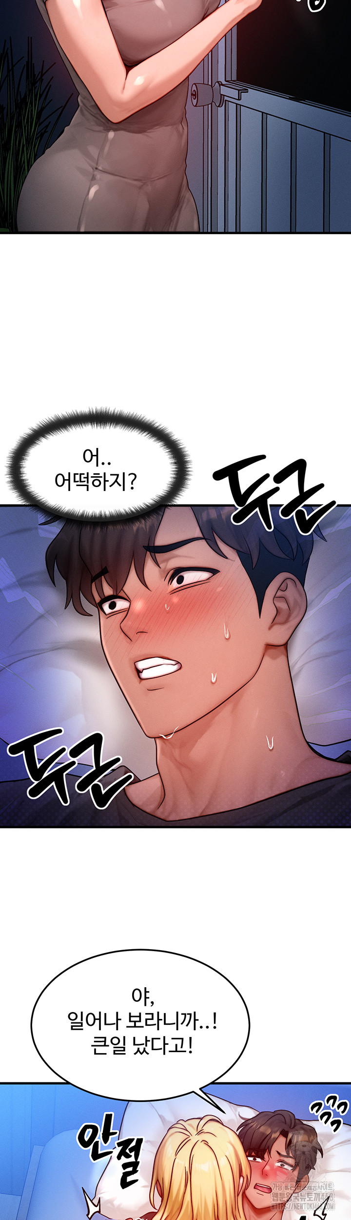 My Body Got Switched Raw Chapter 24 - Page 7