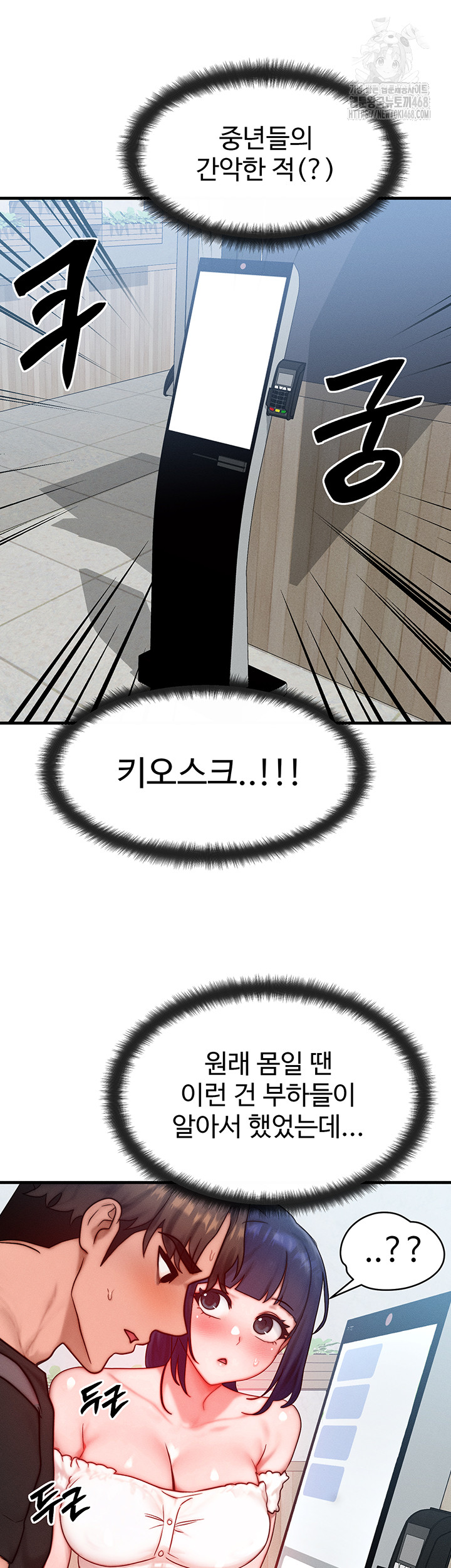 My Body Got Switched Raw Chapter 26 - Page 13