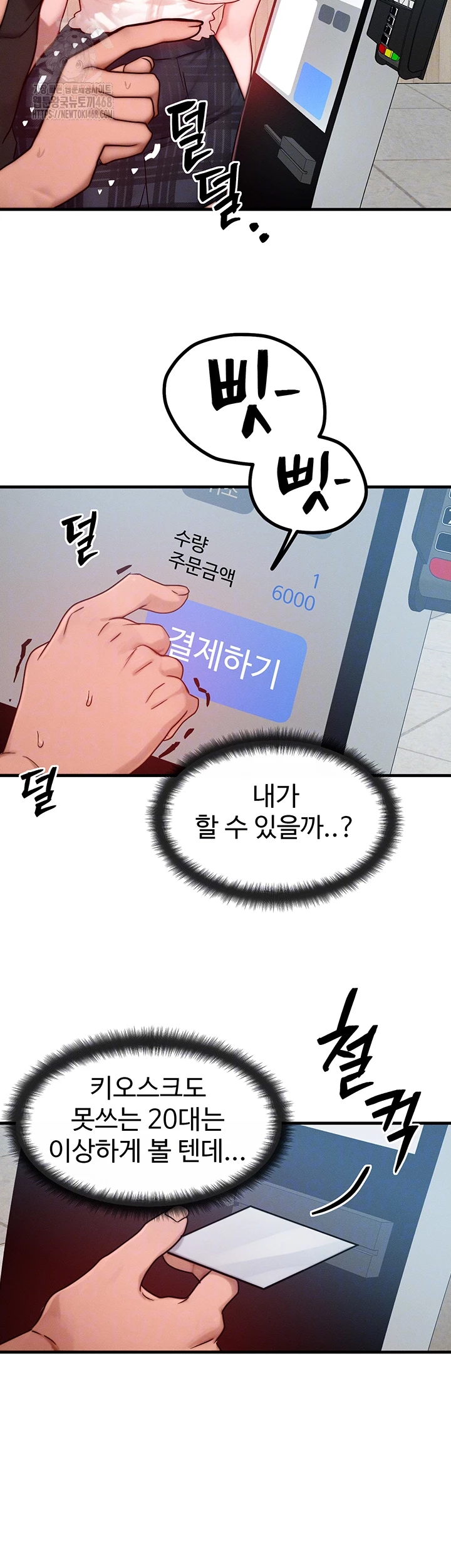 My Body Got Switched Raw Chapter 26 - Page 14