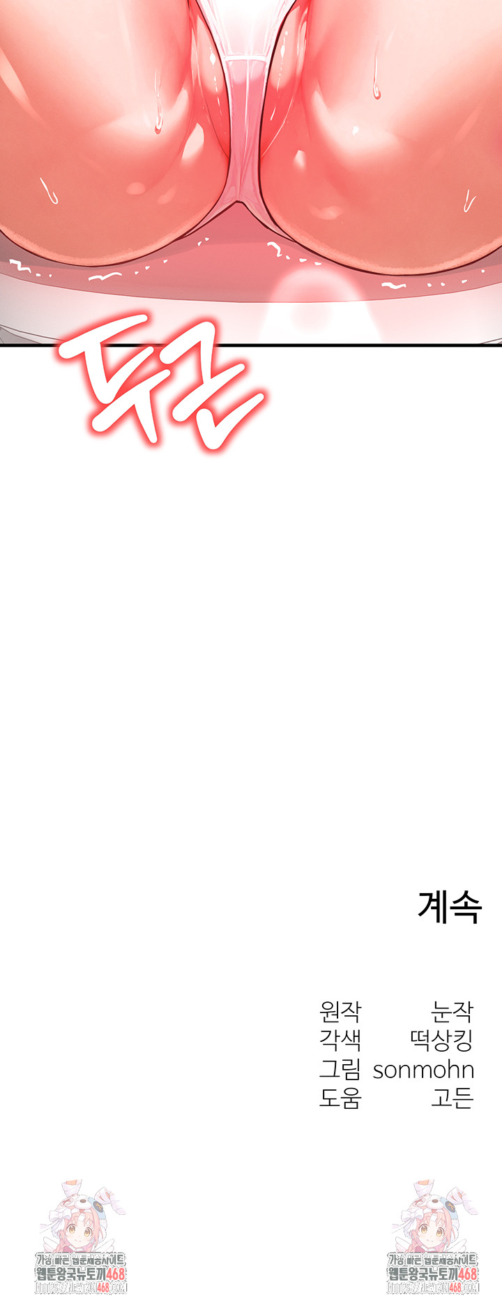 My Body Got Switched Raw Chapter 26 - Page 51