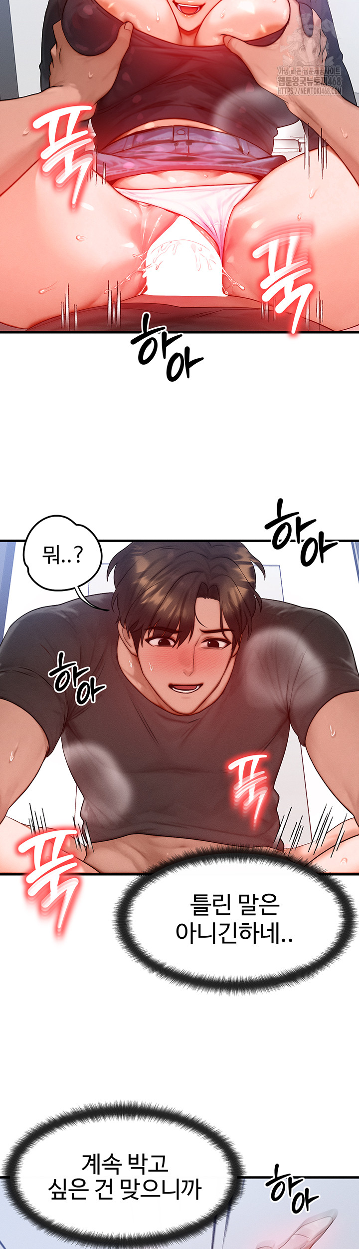 My Body Got Switched Raw Chapter 27 - Page 13