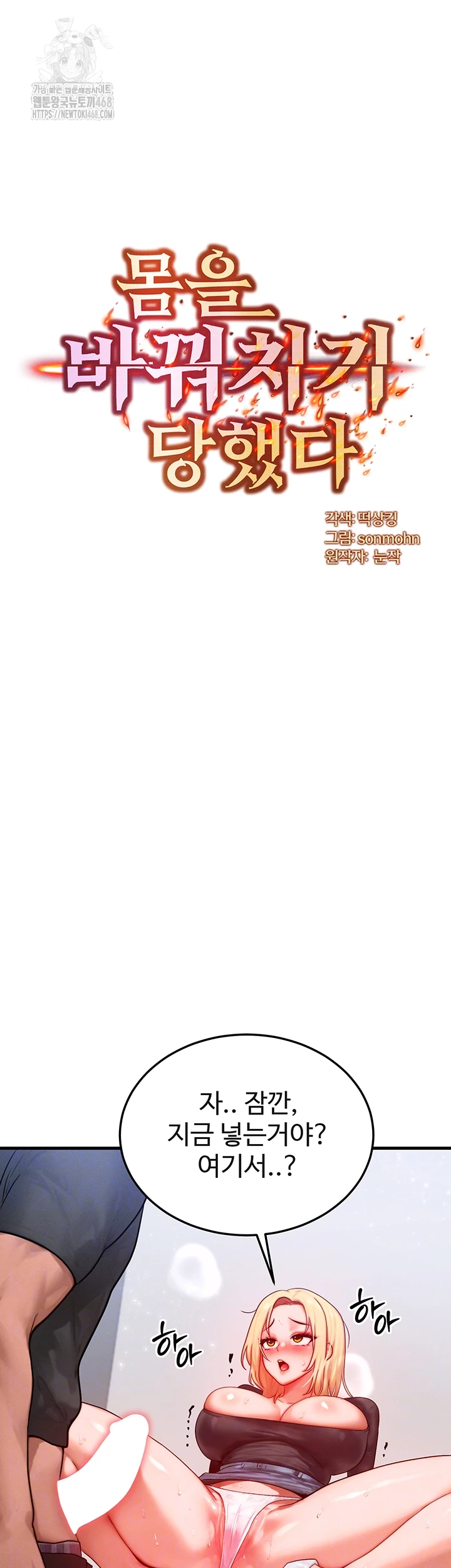 My Body Got Switched Raw Chapter 27 - Page 4