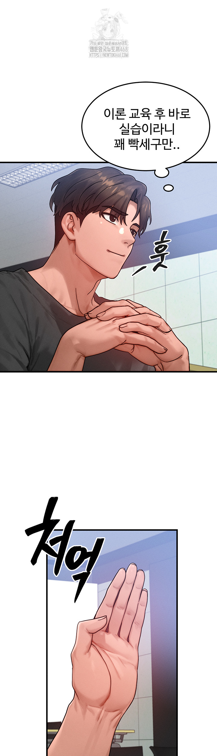 My Body Got Switched Raw Chapter 28 - Page 16