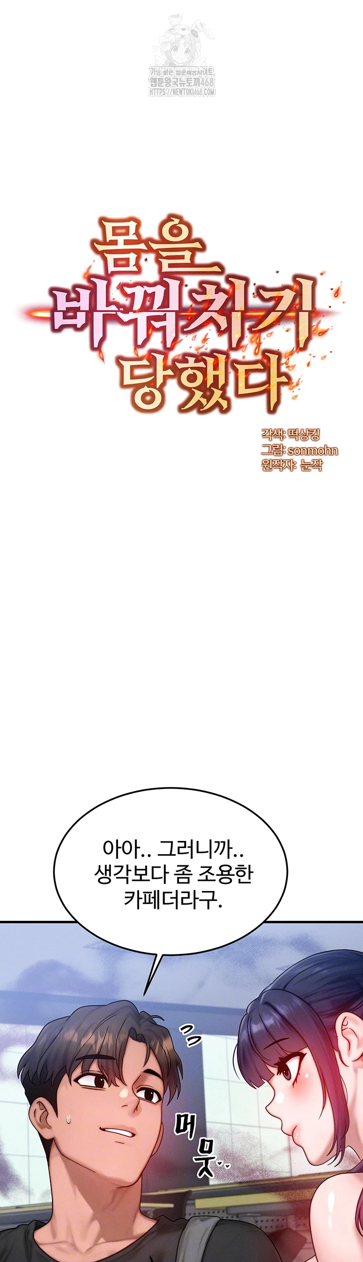 My Body Got Switched Raw Chapter 28 - Page 4