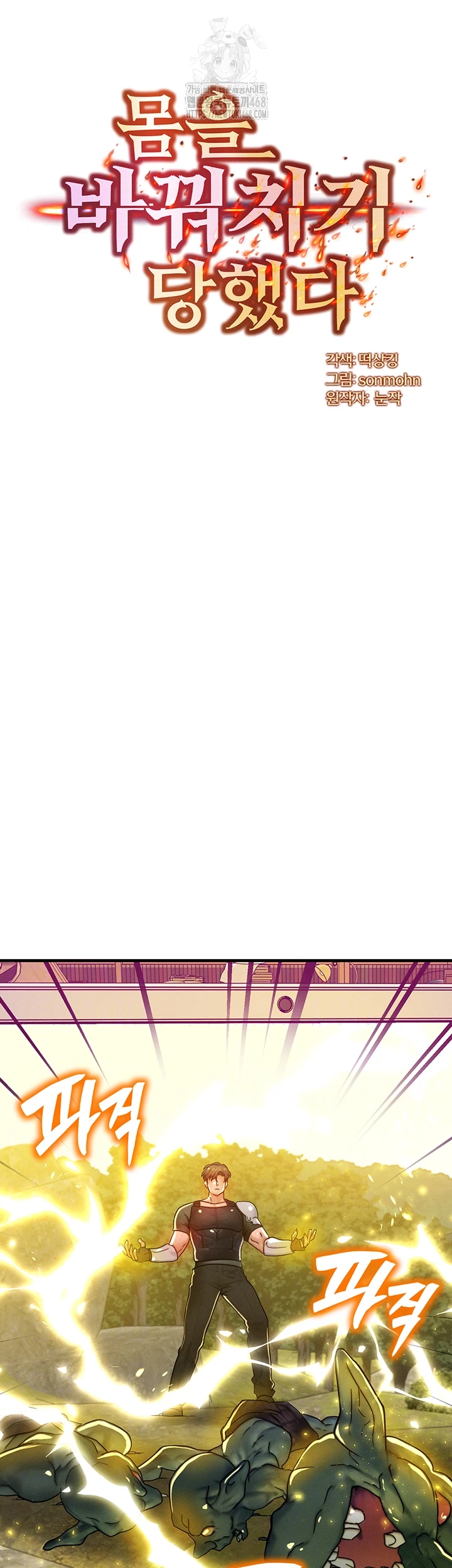 My Body Got Switched Raw Chapter 29 - Page 4