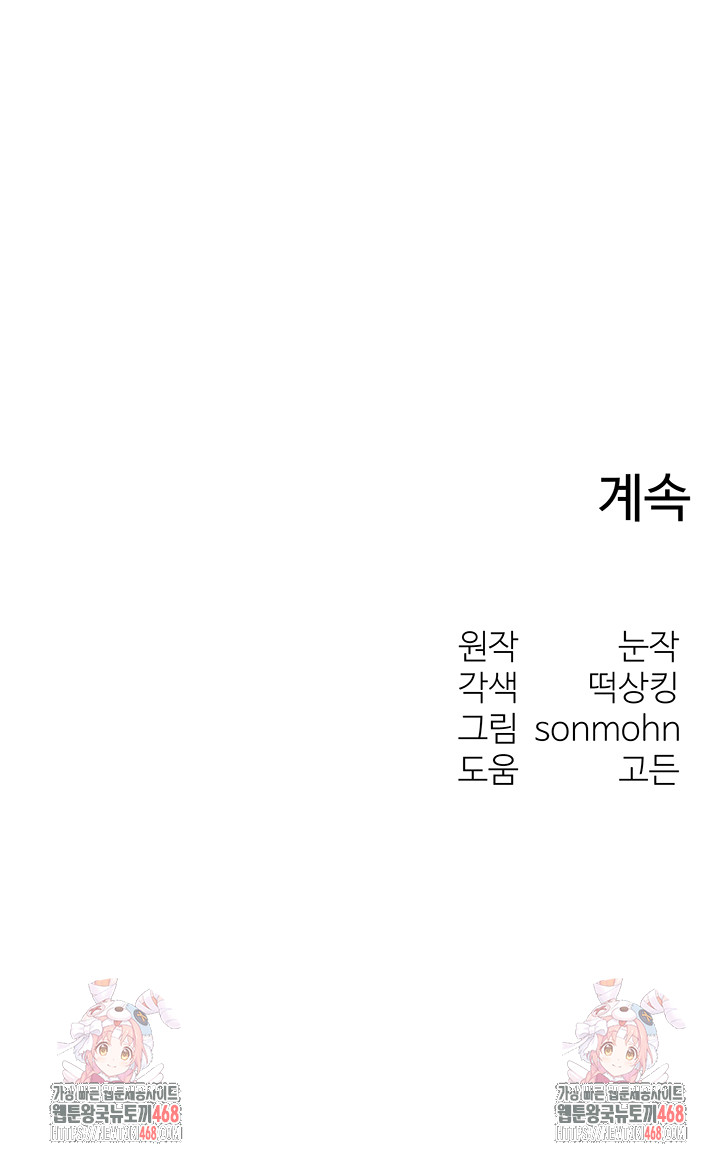 My Body Got Switched Raw Chapter 29 - Page 52