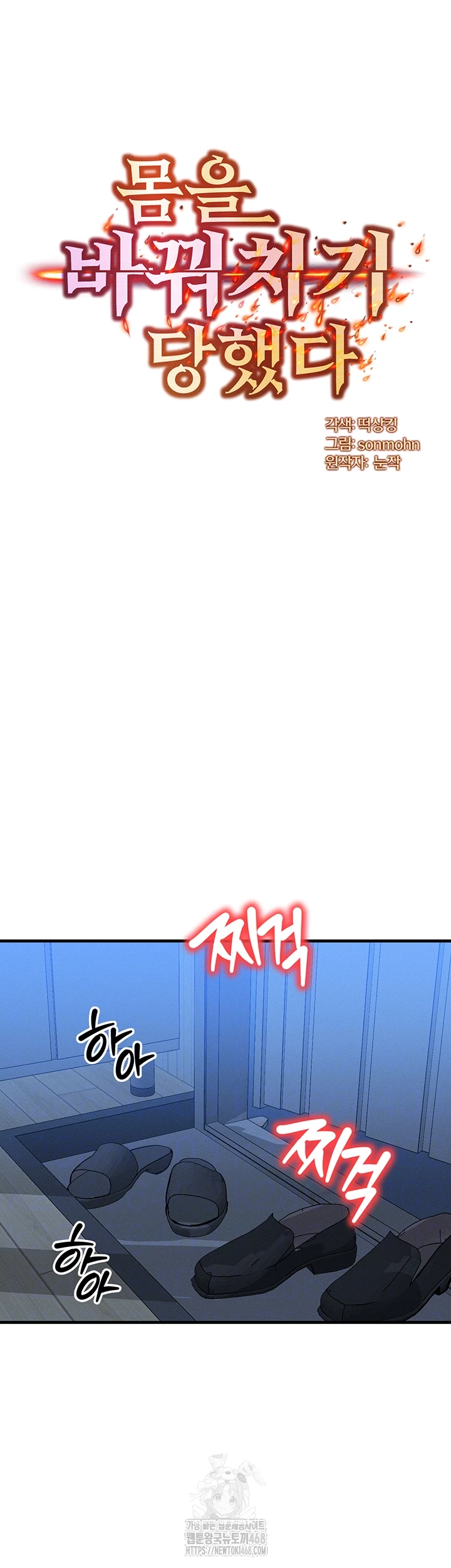 My Body Got Switched Raw Chapter 30 - Page 4