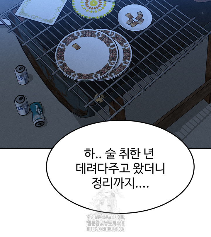 My Body Got Switched Raw Chapter 30 - Page 40