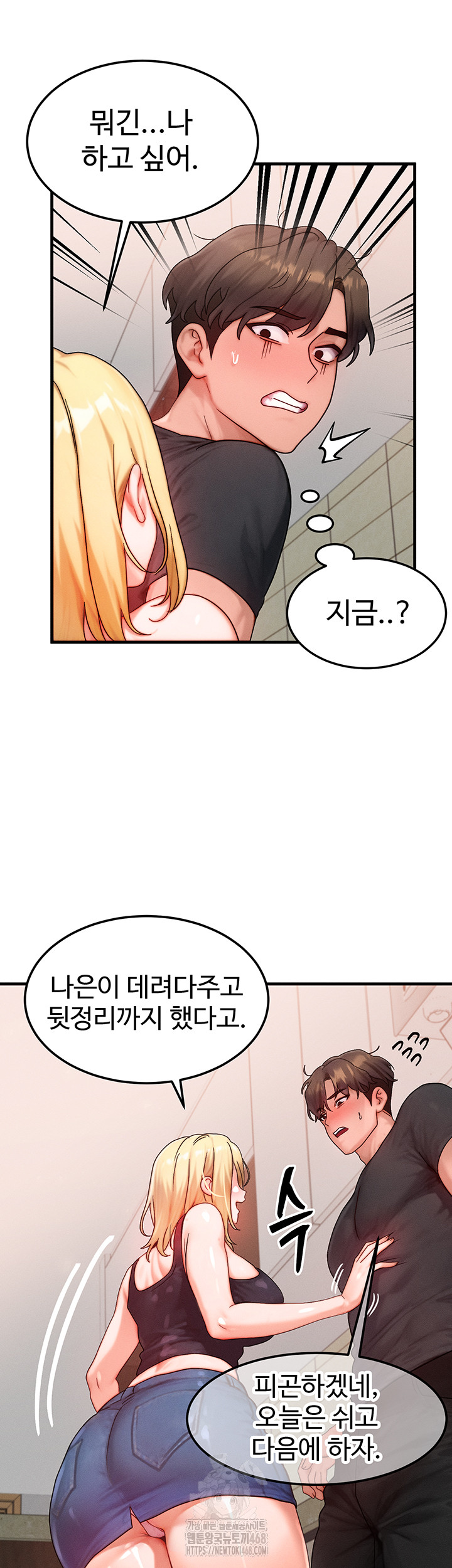 My Body Got Switched Raw Chapter 30 - Page 44