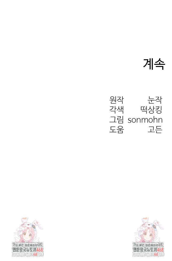 My Body Got Switched Raw Chapter 30 - Page 47