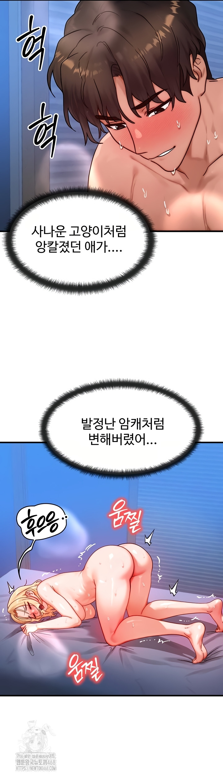 My Body Got Switched Raw Chapter 32 - Page 12