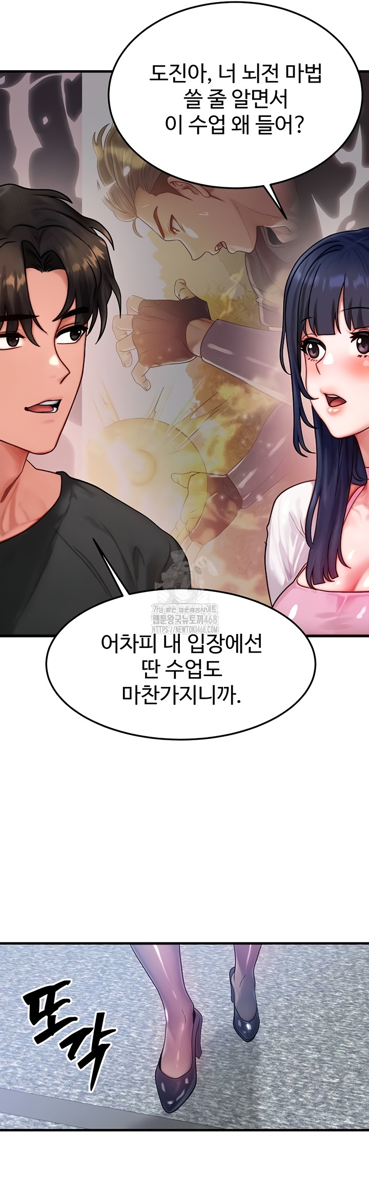 My Body Got Switched Raw Chapter 32 - Page 16