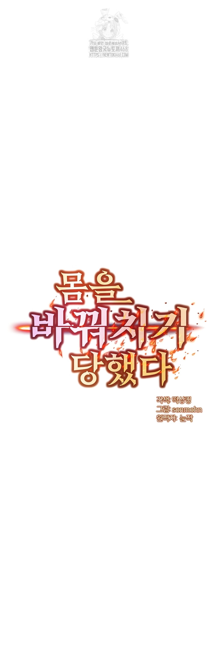 My Body Got Switched Raw Chapter 32 - Page 5