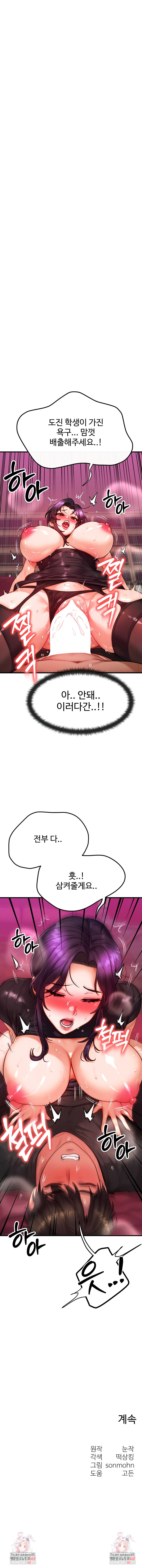 My Body Got Switched Raw Chapter 33 - Page 8