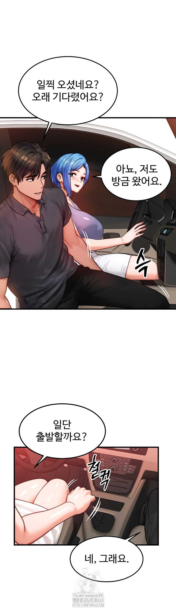 My Body Got Switched Raw Chapter 34 - Page 44