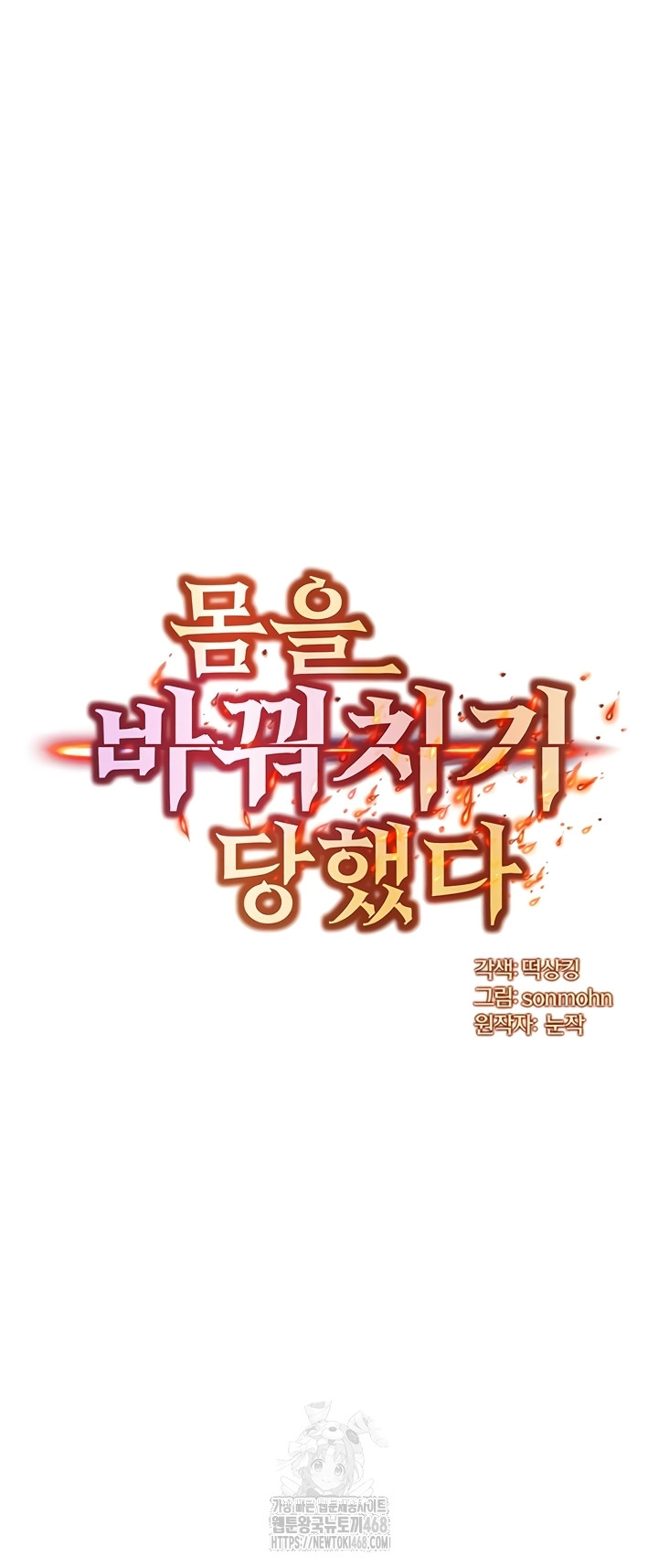 My Body Got Switched Raw Chapter 35 - Page 3