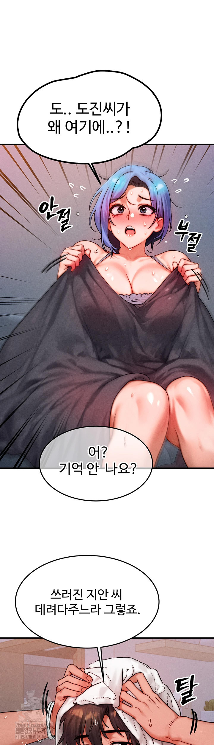 My Body Got Switched Raw Chapter 36 - Page 14