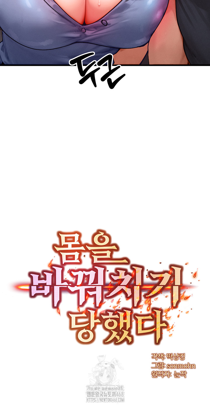 My Body Got Switched Raw Chapter 36 - Page 2