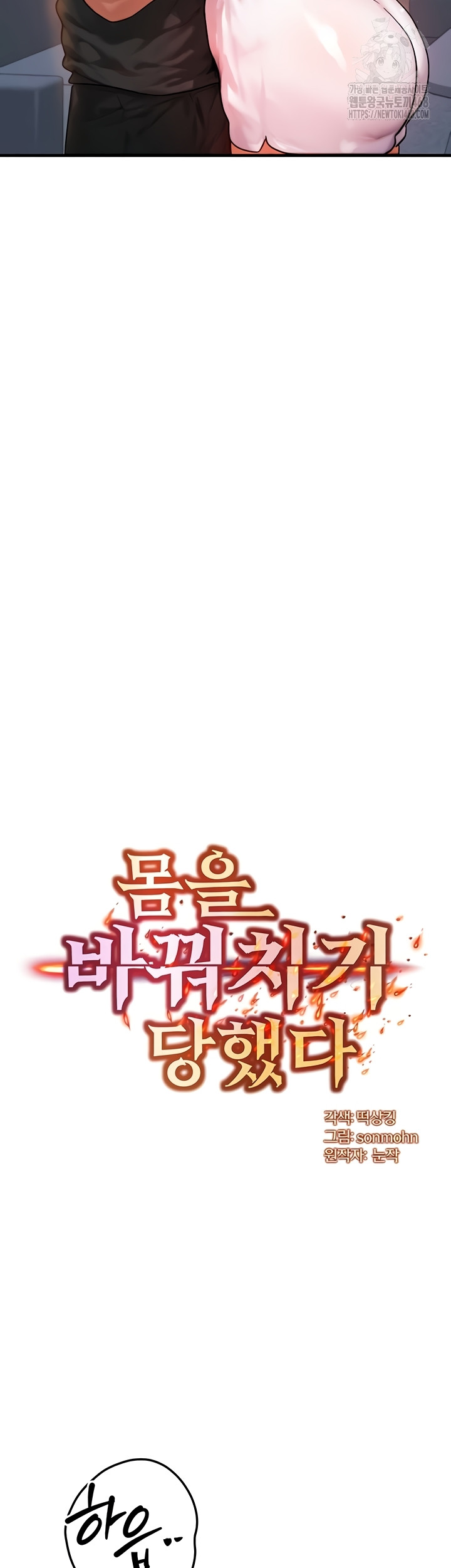 My Body Got Switched Raw Chapter 37 - Page 2