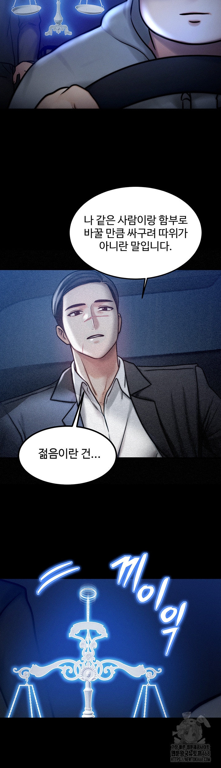 My Body Got Switched Raw Chapter 4 - Page 24