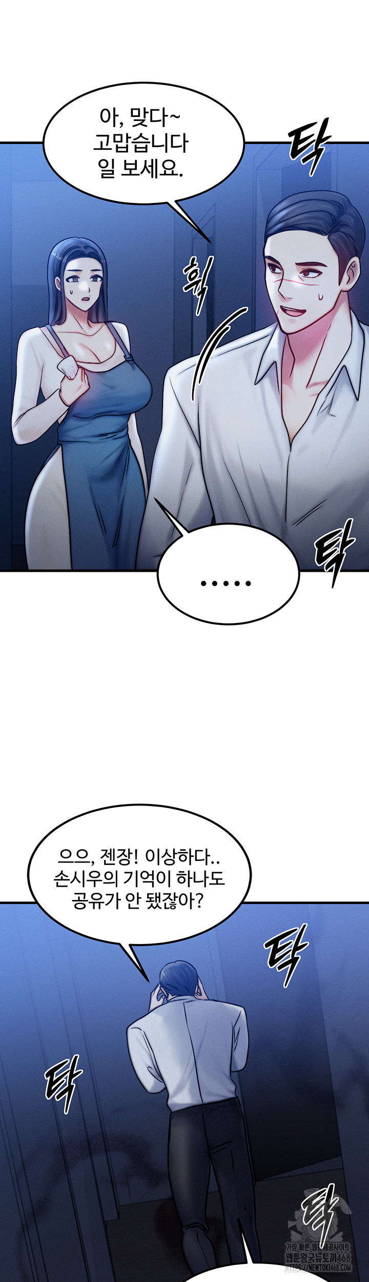 My Body Got Switched Raw Chapter 4 - Page 47