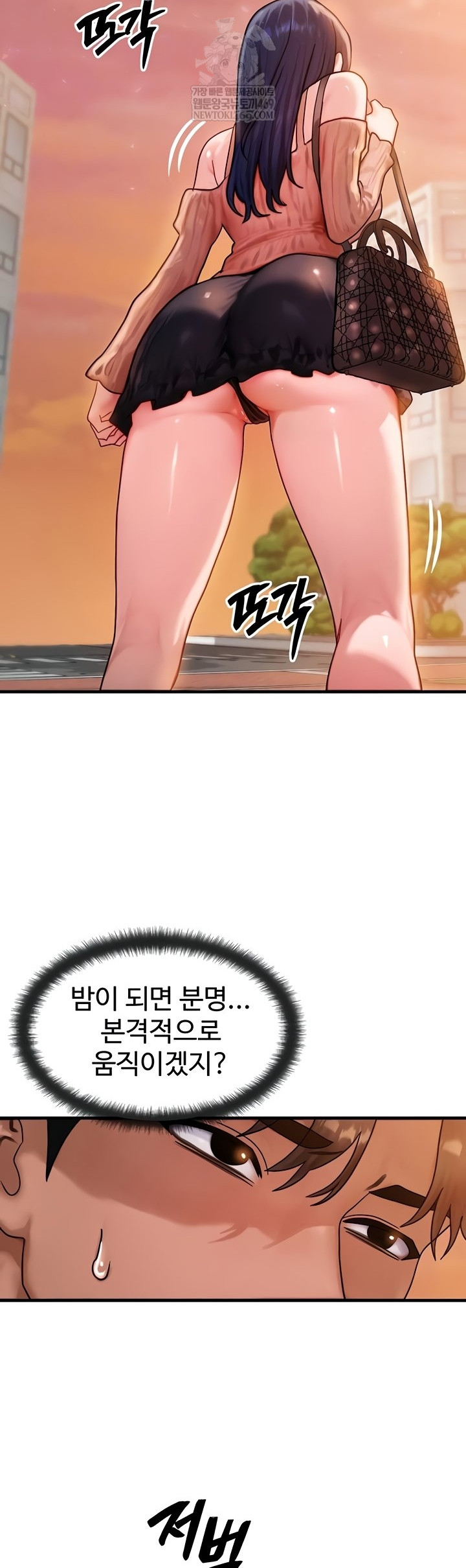 My Body Got Switched Raw Chapter 40 - Page 13