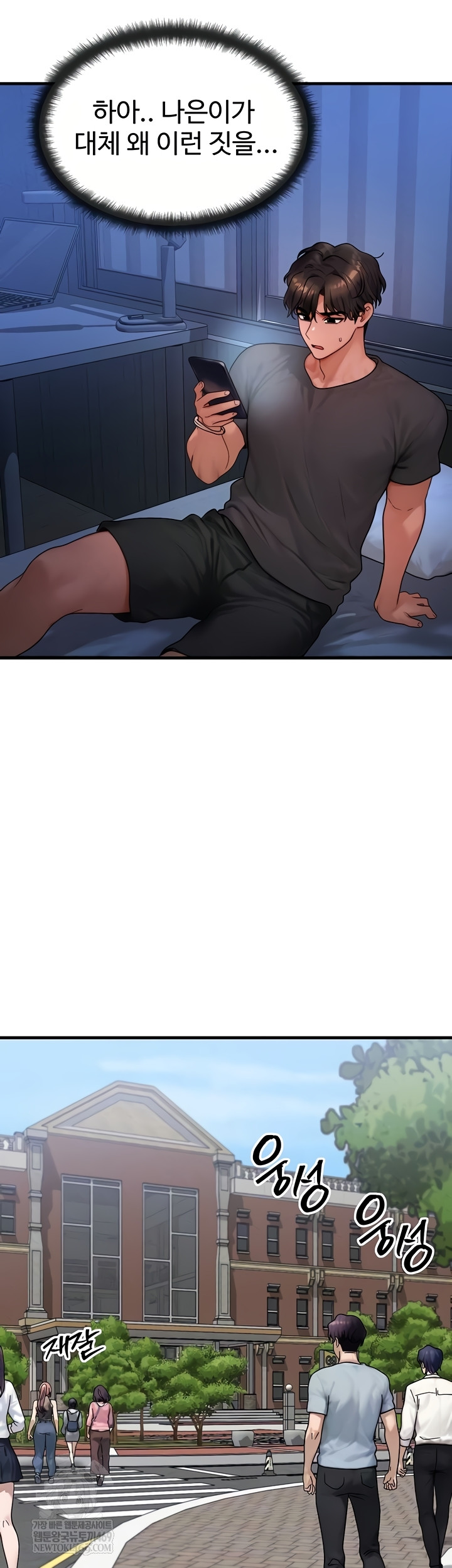 My Body Got Switched Raw Chapter 40 - Page 5