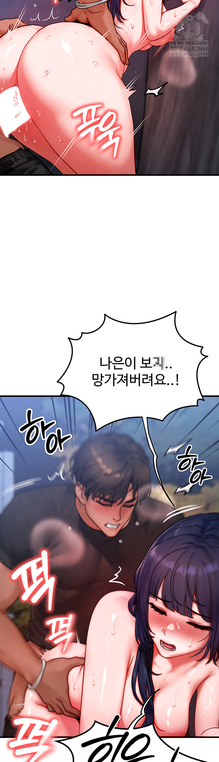 My Body Got Switched Raw Chapter 43 - Page 24