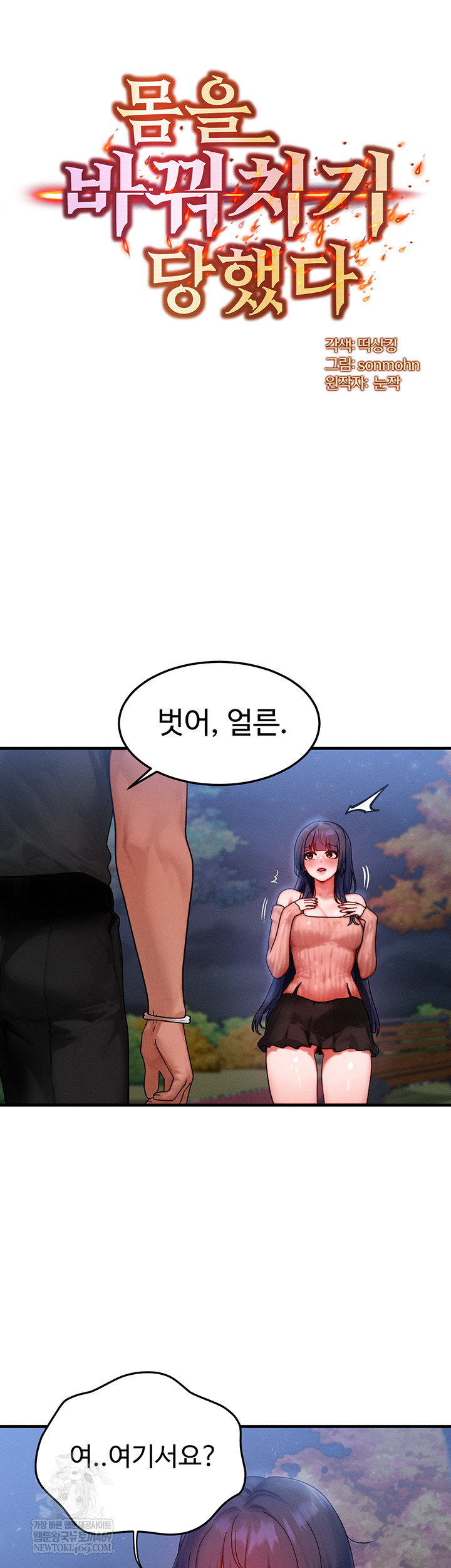 My Body Got Switched Raw Chapter 43 - Page 3