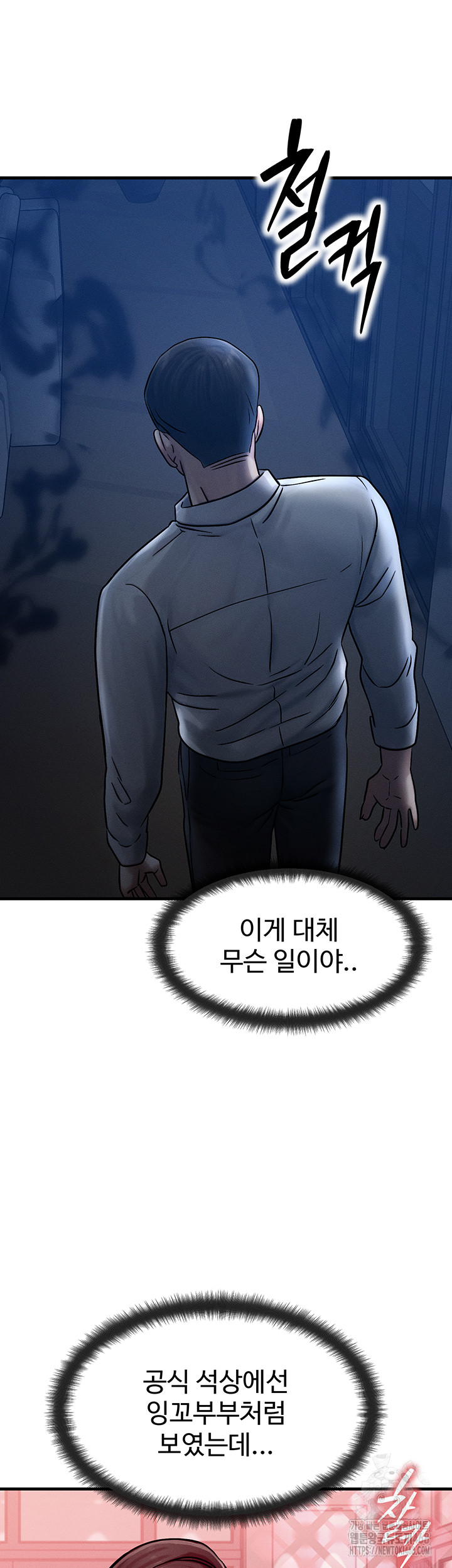 My Body Got Switched Raw Chapter 5 - Page 30