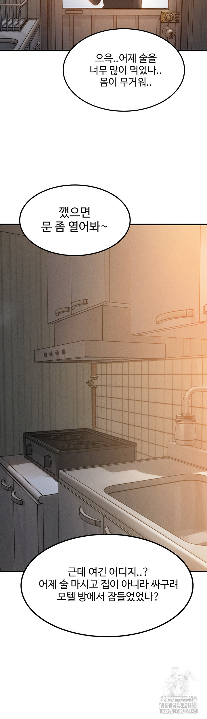 My Body Got Switched Raw Chapter 5 - Page 44