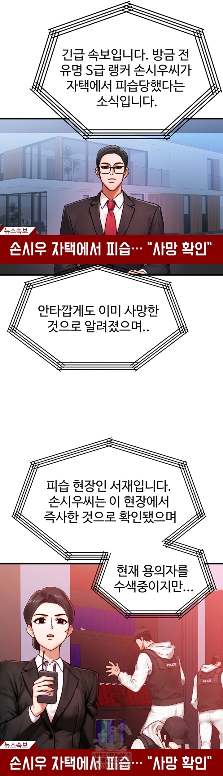 My Body Got Switched Raw Chapter 52 - Page 45