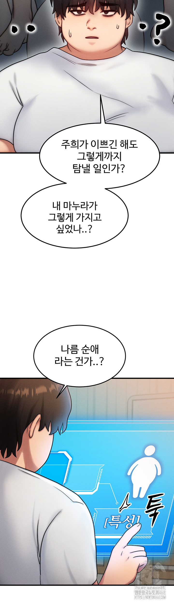 My Body Got Switched Raw Chapter 6 - Page 29