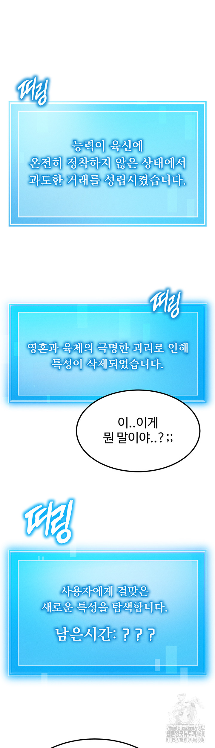 My Body Got Switched Raw Chapter 6 - Page 31