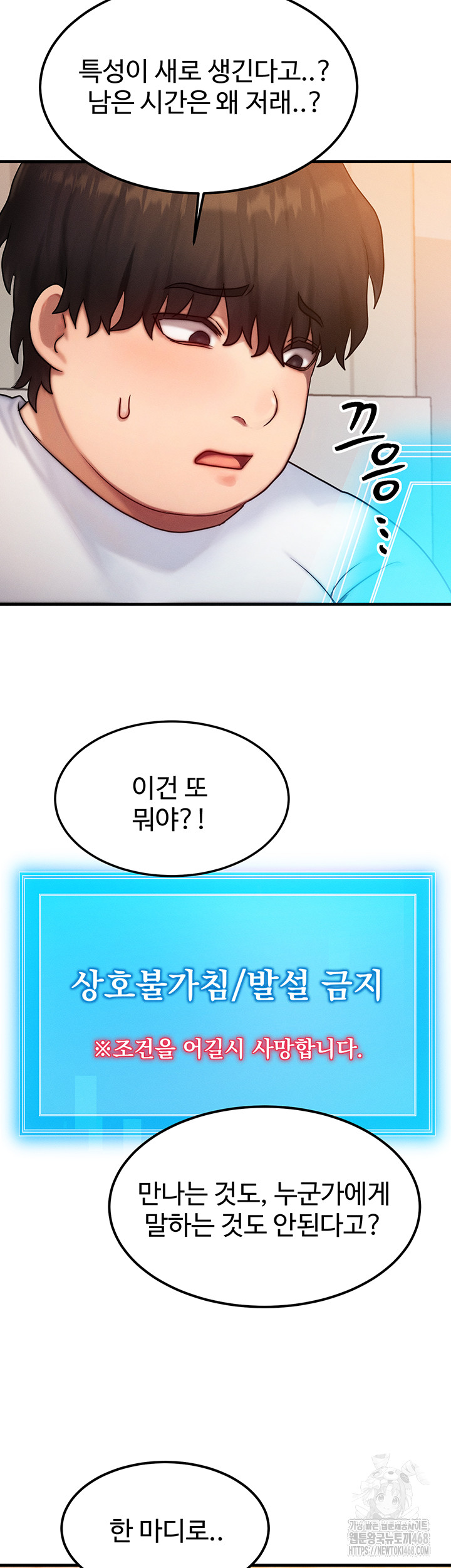 My Body Got Switched Raw Chapter 6 - Page 32