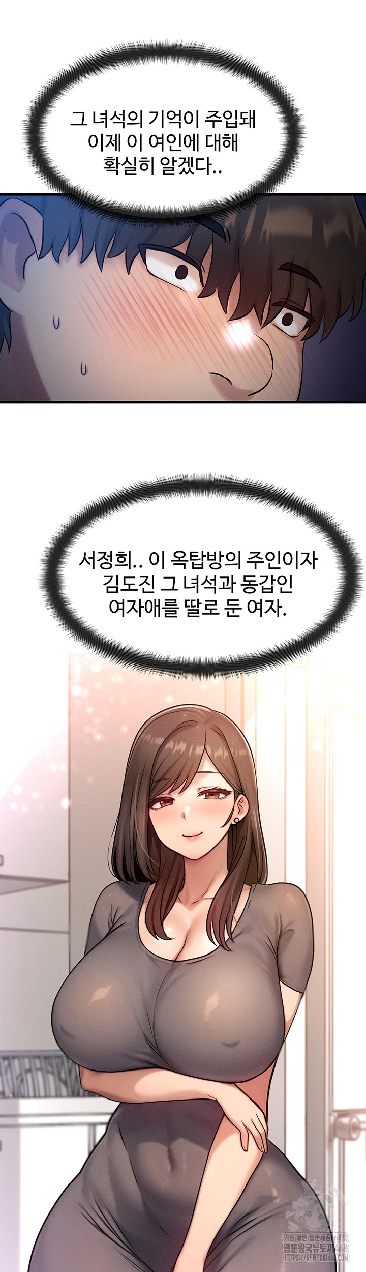 My Body Got Switched Raw Chapter 6 - Page 5